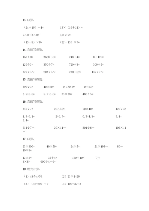 三年级下册数学计算题50道附参考答案(综合卷).docx