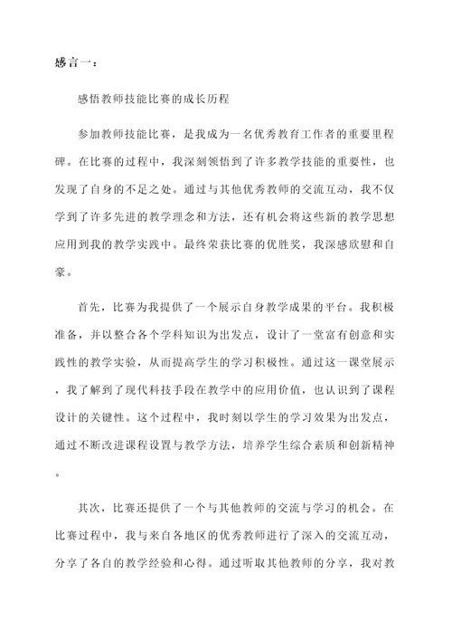 参加教师技能比赛获奖感言