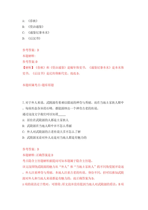 2022年最高人民检察院直属事业单位招考聘用工作人员16人模拟卷第1卷