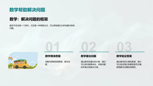 数学学习实用策略