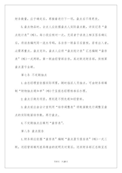 2022公司财务管理制度_3.docx