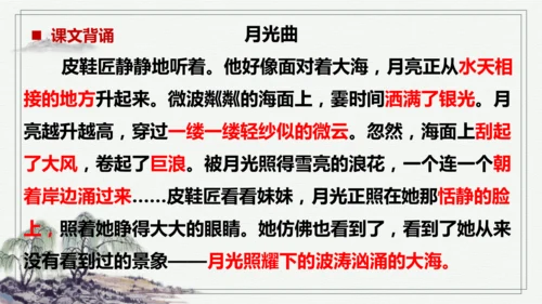 【学霸提优】统编版语文六上（ 第七单元重难点梳理复习）（课件）
