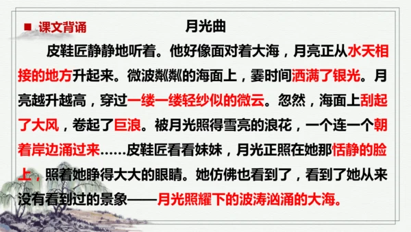 【学霸提优】统编版语文六上（ 第七单元重难点梳理复习）（课件）
