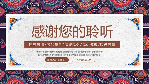 中国风传统图案民族风格民俗文化ppt模板