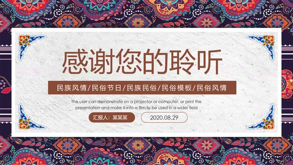 中国风传统图案民族风格民俗文化ppt模板