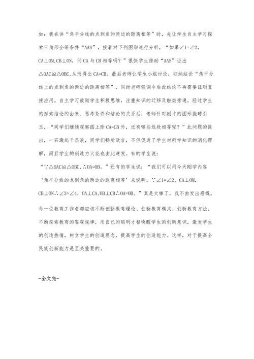 浅析在数学课堂教学中如何培养学生的创新能力.docx