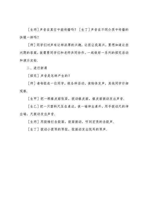 八年级上册物理 《声现象》教案