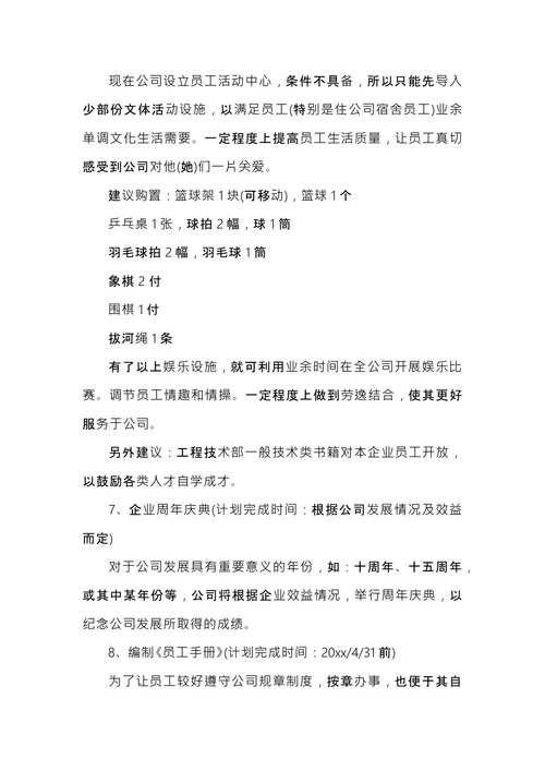 企业文化执行建设方案