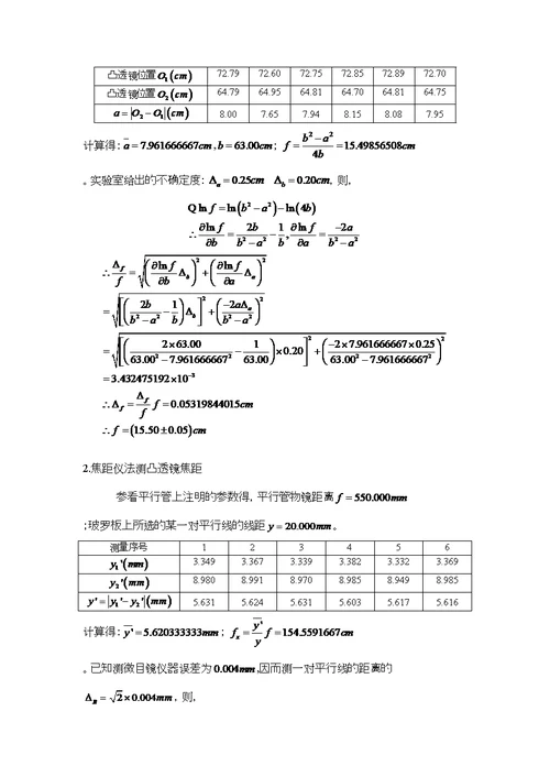 清华大学物理实验A1透镜焦距的测量实验报告