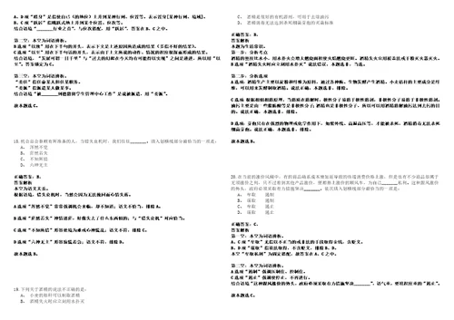 2023上半年四川自贡荣县事业单位招考聘用150人考试题库历年高频考点版答案详解