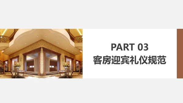 酒店客房服务礼仪PPT课件模板