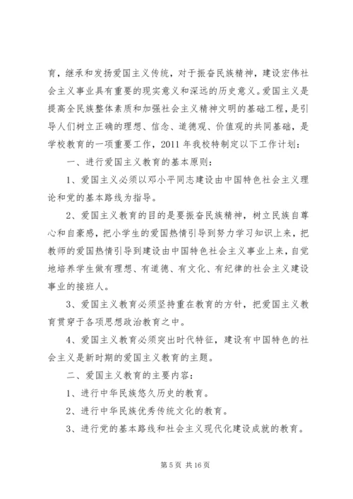 爱国主义教育工作计划 (2).docx