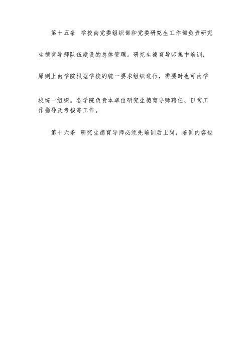 浙江大学研究生德育导师工作规定