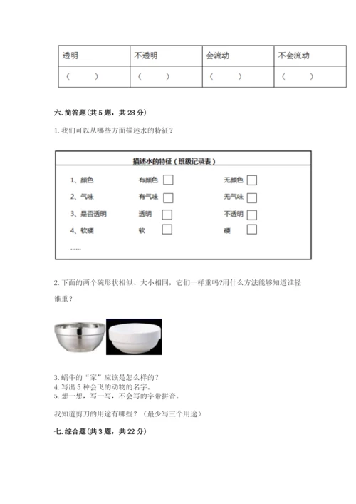 教科版小学科学一年级下册期末测试卷及参考答案1套.docx