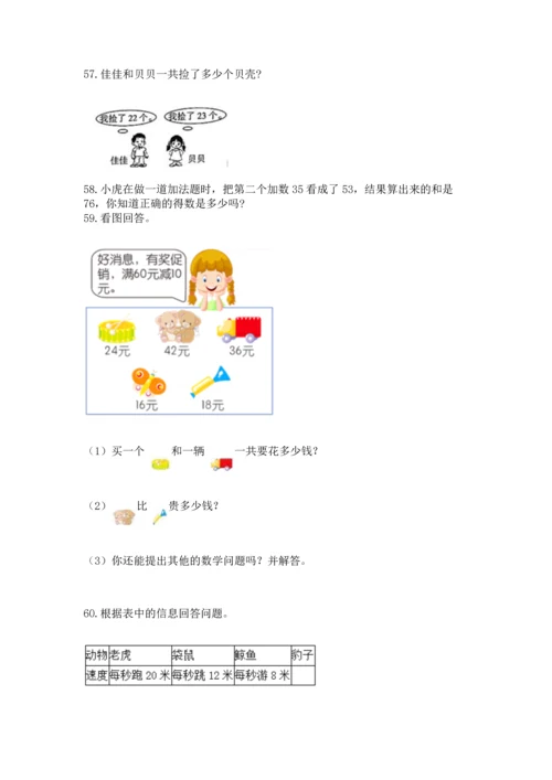 二年级上册数学应用题100道含完整答案（典优）.docx