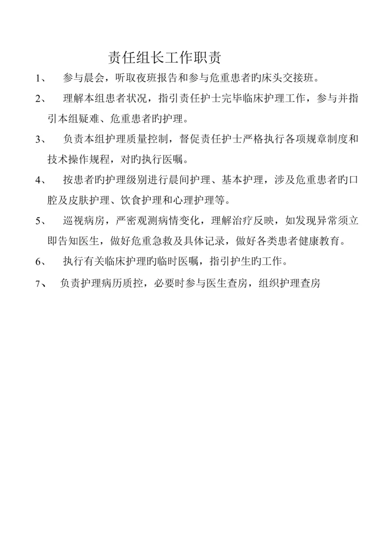 儿科护理人员岗位基本职责与标准流程.docx