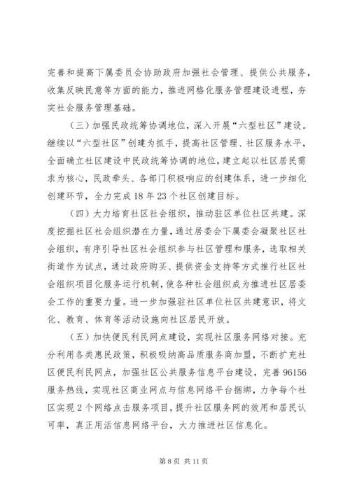 务虚会发言材料三篇（社区工作）.docx