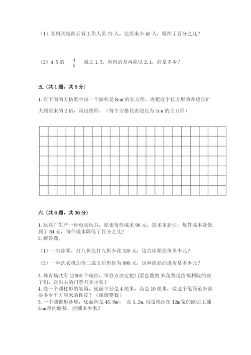 人教版六年级数学下学期期末测试题附答案【满分必刷】.docx