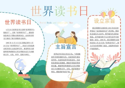 世界读书日手抄报word模板