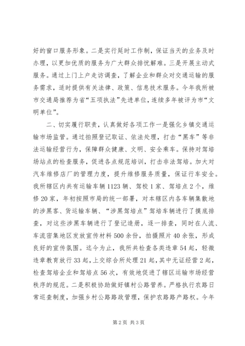 交通运管所半年工作总结.docx