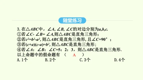 17.2.1勾股定理的逆定理课件（共29张PPT） 2025年春人教版数学八年级下册