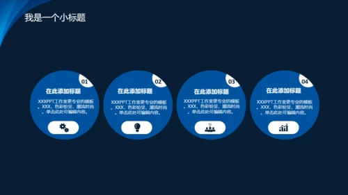 蓝色招商加盟通用PPT模板