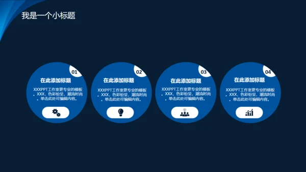 蓝色招商加盟通用PPT模板