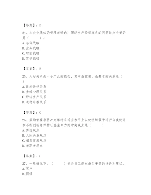 国家电网招聘之人力资源类题库【模拟题】.docx