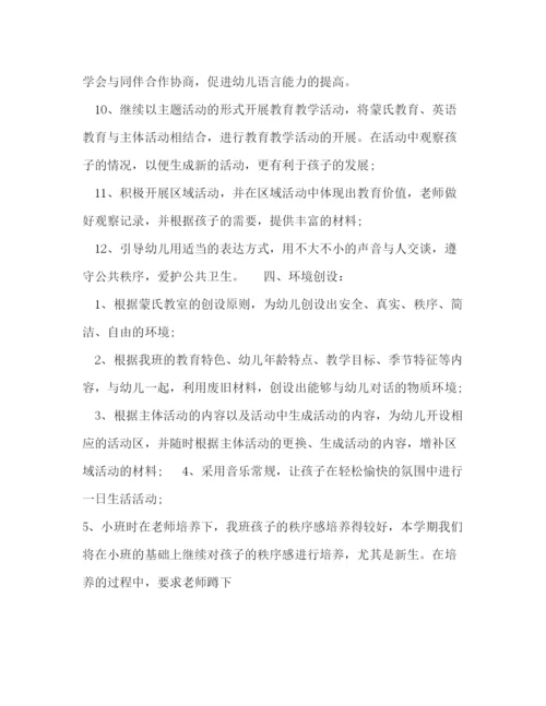 精编之中班配班老师个人工作计划范本五篇.docx