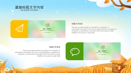 金秋丰收季节秋天秋季秋分PPT模板
