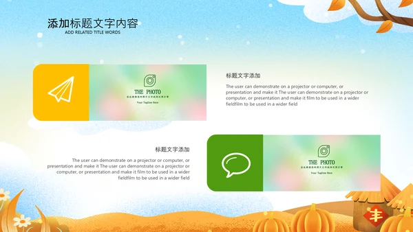 金秋丰收季节秋天秋季秋分PPT模板