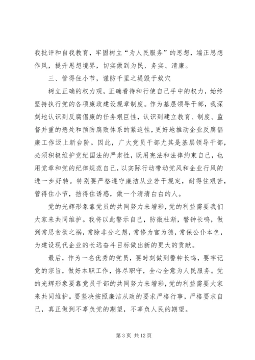 学习国有企业领导人员廉洁从业若干规定心得体会 (2).docx