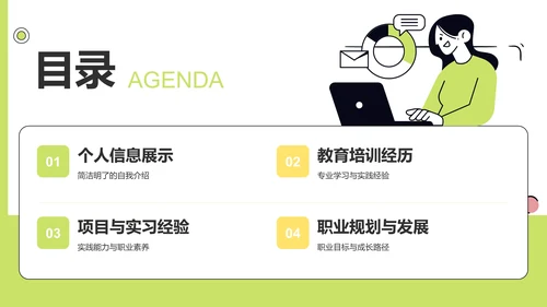 应届生求职简历PPT模板