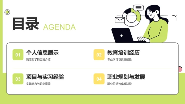 应届生求职简历PPT模板