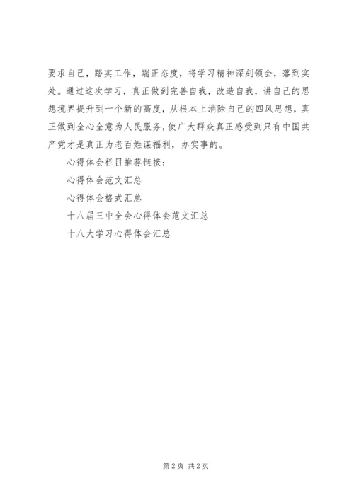 基础干部反对四风心得体会.docx