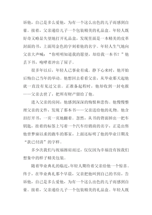 关于幸福的作文-4.docx