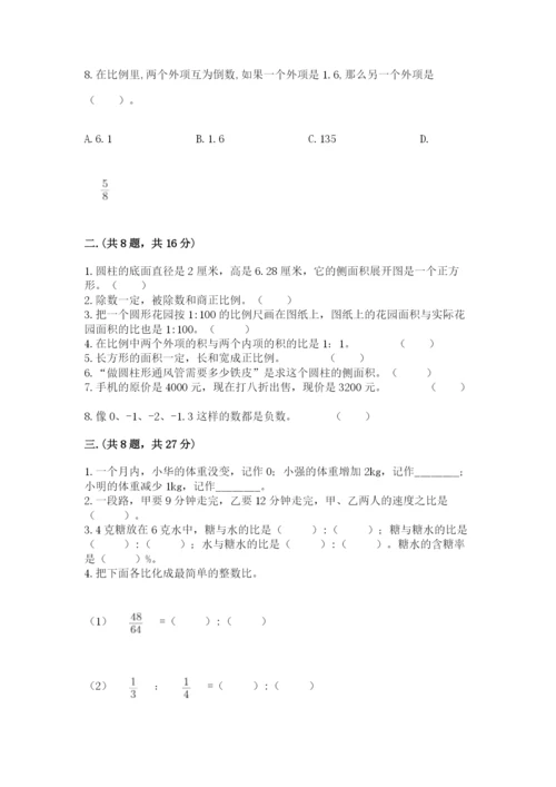 成都外国语学校小升初数学试卷附答案（培优b卷）.docx