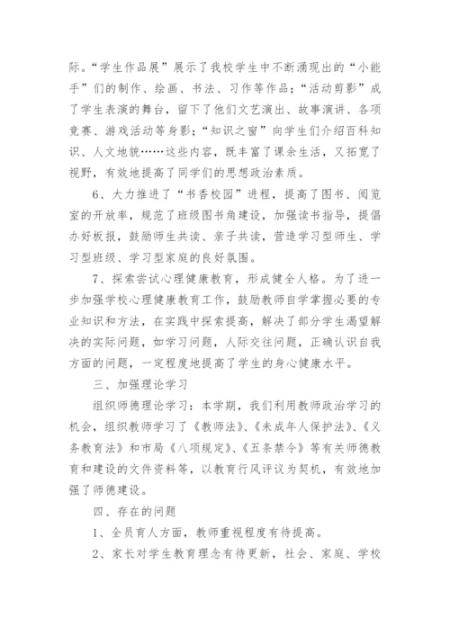小学德育处工作总结_3.docx
