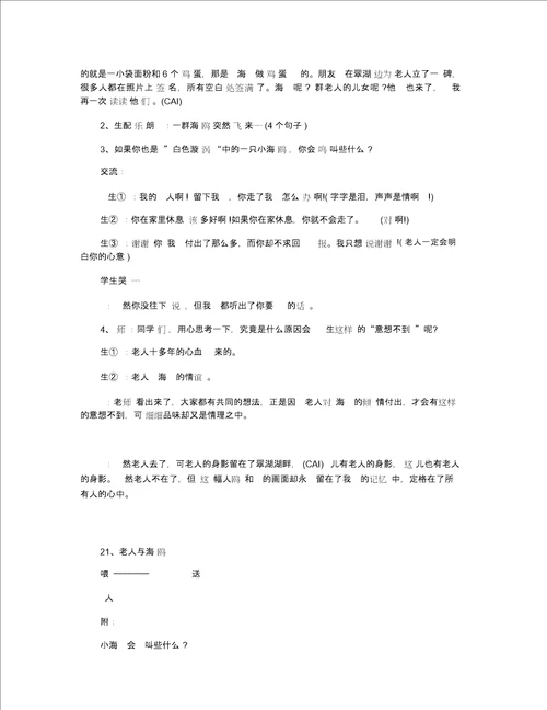 小学六年级上册老人与海鸥教学实录