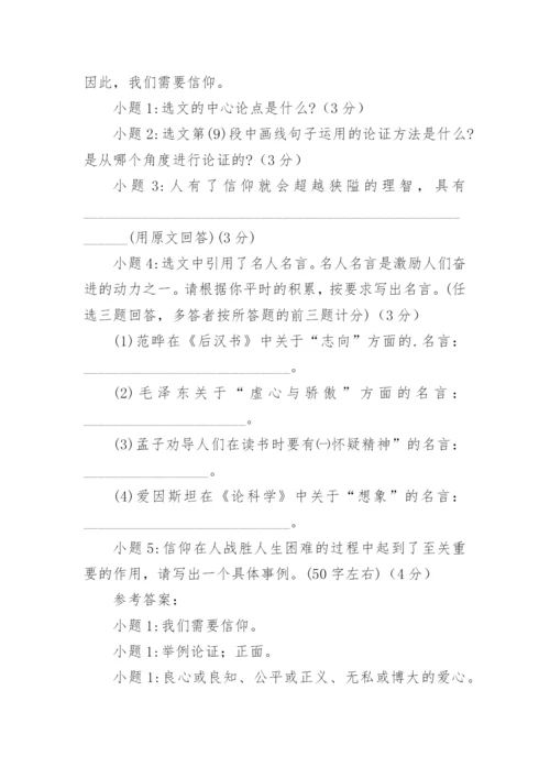 议论文我们需要信仰试题及答案.docx