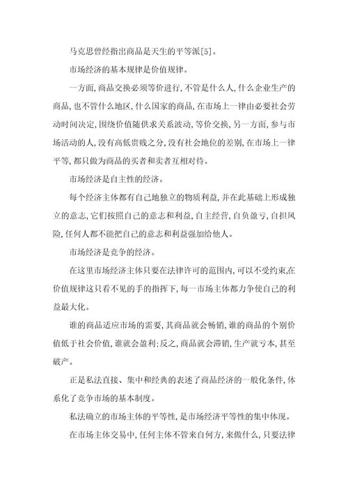 小议经济法公私属性与辨证