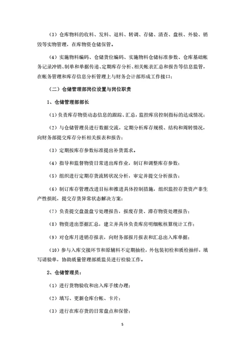 生产型企业部门职能和岗位职责（详细完整版）