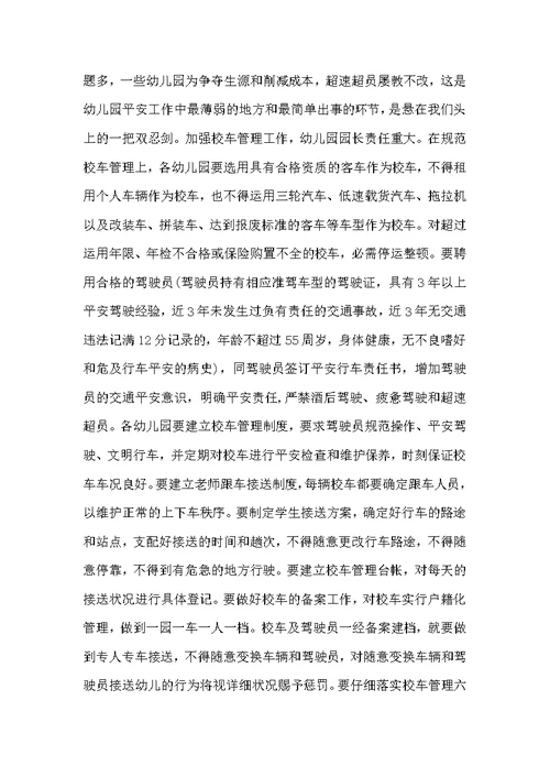 学校安全工作表态发言稿精选篇