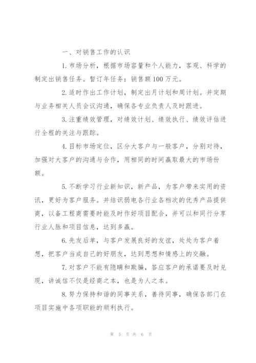 销售2017年度工作计划书集锦.docx