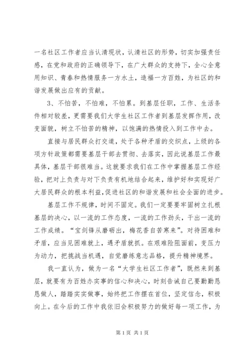 社区工作者述职报告 (6).docx