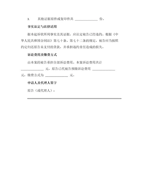合同违约起诉状最新