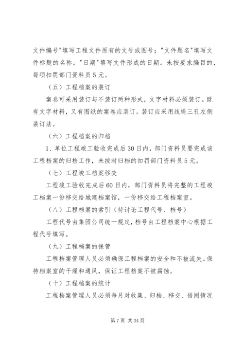 工程档案管理制度 (2).docx