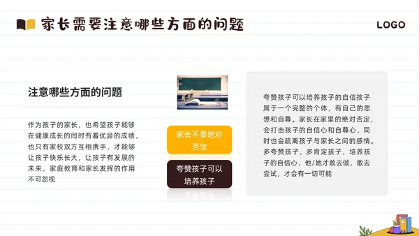 黄棕简约期末家长会PPT模板宣传PPT动态PPT