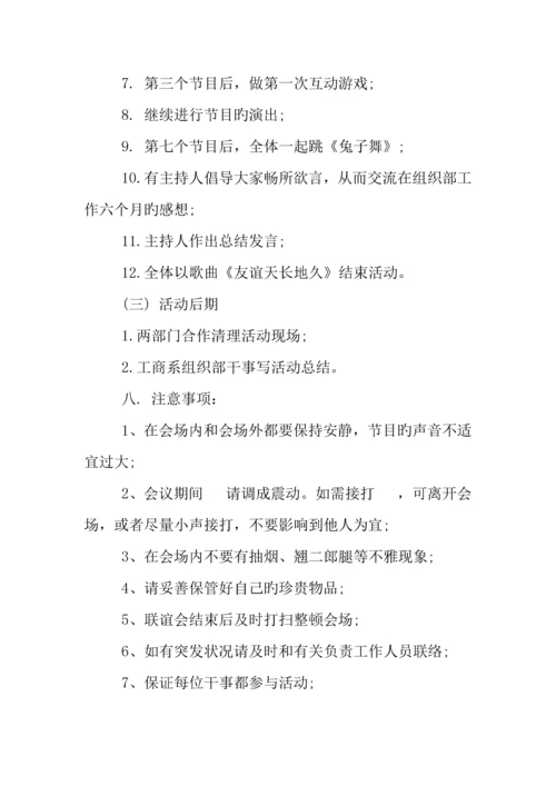 年学生会活动策划书模板.docx