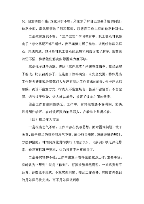 市委书记20XX年度个人发言提纲